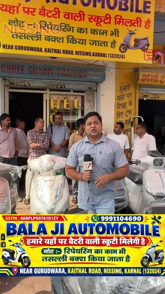 पेट्रोल को बाय-बाय। आपके शहर में खुल चुका है इलेक्ट्रिक स्कूटी का बेहतरीन बालाजी ऑटोमोबाइल शोरूम तो जल्दी से स्कूटी लेकर आए और अपनी जिंदगी को खुशहाल बनाएं संपर्क करें 👉9991104690 बड़े मंदिर मार्केट की दुकान निसंग