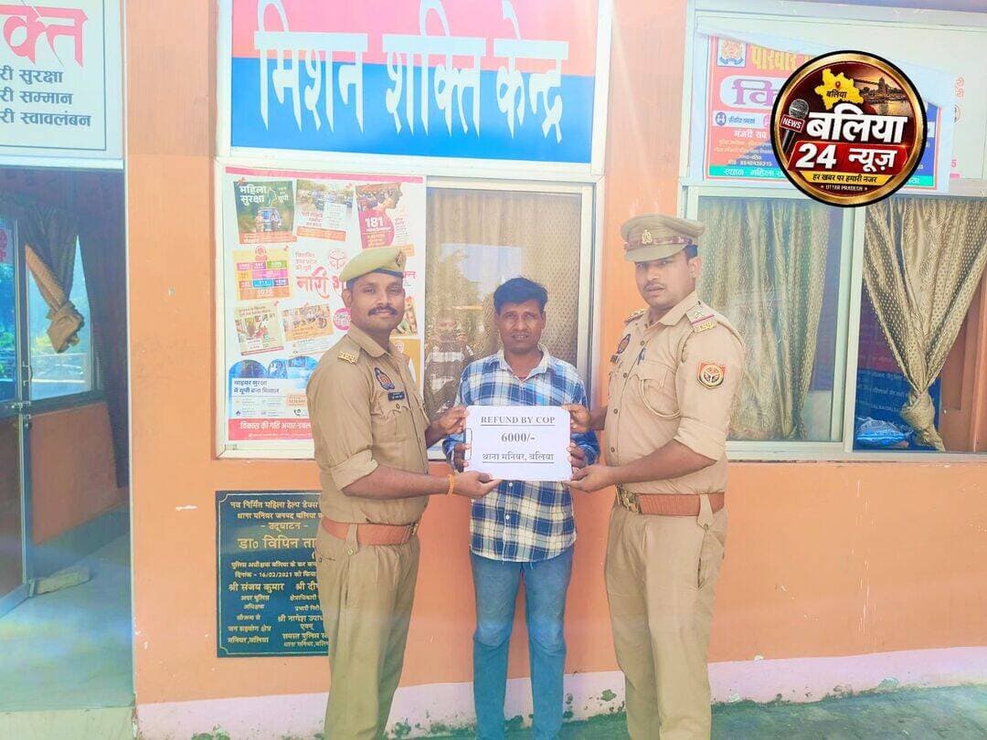 <nis:link nis:type=tag nis:id=साइबर nis:value=साइबर nis:enabled=true nis:link/> ठगी के 30 हजार में से 6 हजार रुपये पीड़ित के खाते में वापस
<nis:link nis:type=tag nis:id=मनियर nis:value=मनियर nis:enabled=true nis:link/> पुलिस की साइबर हेल्पडेस्क टीम ने कार्रवाई कर लौटाई धनराशि
<nis:link nis:type=tag nis:id=मनियर nis:value=मनियर nis:enabled=true nis:link/> थाना क्षेत्र के मनोरथपुर निवासी हरिशंकर राजभर के बैंक खाते से साइबर ठगों ने 30 हजार रुपये निकाल लिए थे। शिकायत के बाद मनियर पुलिस की साइबर हेल्पडेस्क टीम ने कार्रवाई करते हुए ठगी की रकम में से 6 हजार रुपये होल्ड कराकर 21 अक्टूबर को पीड़ित के बैंक खाते में वापस करा दिए।
पुलिस के अनुसार, पीड़ित ने 17 नवंबर 2025 को हुई साइबर धोखाधड़ी की शिकायत एनसीआरपी पोर्टल और थाने में दर्ज कराई थी। पुलिस अधीक्षक डॉ. ईराज राजा के निर्देशन तथा अपर पुलिस अधीक्षक (दक्षिणी) संजय वर्मा के पर्यवेक्षण में साइबर टीम ने संबंधित बैंकिंग संस्थाओं और तकनीकी माध्यमों से कार्रवाई की। इसके बाद मनी रेस्टोरेशन पोर्टल पर बीएनएसएस की धारा 106(3) के तहत होल्ड कराई गई धनराशि पीड़ित को वापस दिलाई गई। रुपये वापस मिलने पर हरिशंकर राजभर ने बलिया पुलिस और मनियर पुलिस टीम के प्रति आभार जताया।
पुलिस टीम: उपनिरीक्षक मुकेश यादव, मनोज प्रजापति, आदर्श मिश्रा, सूर्यप्रकाश मौर्या और महिला कांस्टेबल अनामिका सिंह शामिल रहीं।