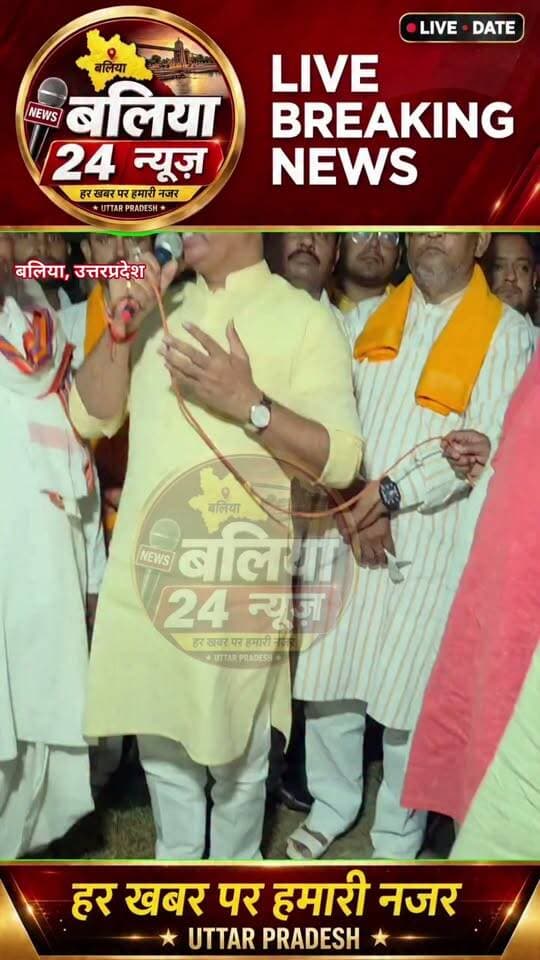 #अजऊर में संजय यादव का सियासी हमला, वर्तमान विधायक पर साधा निशाना,
बोले— ‘गलती से विधायक बने हैं, अब दुर्गा पंडालों में घूम रहे हैं’
#बलिया। सिकन्दरपुर विधानसभा क्षेत्र के अजऊर गांव में रावण दहन कार्यक्रम के दौरान पूर्व विधायक एवं भाजपा के पूर्व जिलाध्यक्ष संजय यादव ने वर्तमान सपा विधायक मोहम्मद जियाउद्दीन रिजवी पर तीखा हमला बोला।
उन्होंने अपने संबोधन में कहा कि क्षेत्र में पहले पर्व-त्योहारों के दौरान दंगे होते थे और त्योहारों को रोकने की कोशिश की जाती थी।
उन्होंने वर्तमान विधायक पर निशाना साधते हुए कहा, “आपके क्षेत्र के विधायक #गलती से इस बार भी विधायक हैं।
जब भी पर्व-त्योहार आते थे, इसी क्षेत्र में दंगा कराकर त्योहारों को रुकवाने का काम किया जाता था।
आज वही #बहुरूपिया बनकर दुर्गा जी के पंडालों में घूम रहे हैं।” संजय यादव ने आगे कहा कि यह सनातन धर्म की ताकत है कि आज उन्हें दुर्गा पूजा पंडालों में माथा टेकना पड़ रहा है। भाजपा सरकार की उपलब्धियां गिनाते हुए उन्होंने सपा-बसपा शासनकाल पर भी निशाना साधा। उन्होंने दावा किया कि पहले रामनवमी और दुर्गा पूजा जैसे पर्वों के आयोजन में बाधाएं आती थीं, जबकि मोदी-योगी सरकार में त्योहार शांतिपूर्ण ढंग से मनाए जा रहे हैं। उन्होंने अयोध्या में राम मंदिर निर्माण का श्रेय भी भाजपा सरकार को दिया। संजय यादव के इस बयान से सिकन्दरपुर विधानसभा क्षेत्र में राजनीतिक बयानबाजी तेज होने के संकेत हैं।
#संजययादव #मोहम्मदजियाउद्दीनरिजवी
