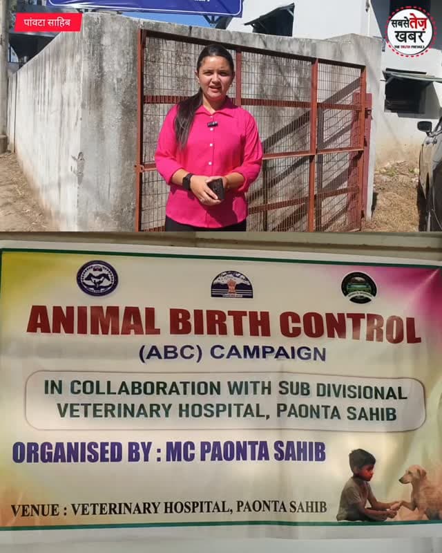 Sirmour: पांवटा साहिब में "Animal Birth Control" अभियान का SDM पांवटा द्विज गोयल ने किया शुभारंभ, 21 से 25 अक्टूबर तक चलेगा अभियान...
@topfans सबसे तेज खबर Sukhvinder Singh Sukhu Paonta Sahib DC Sirmaur Mukesh Ramaul CMO Himachal Vikramaditya Singh ViralPaonta Harsh Wardhan Chauhan Mukesh Ramaul Himachal Pradesh Police