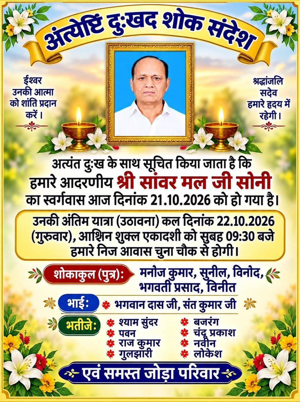 शोक संदेश