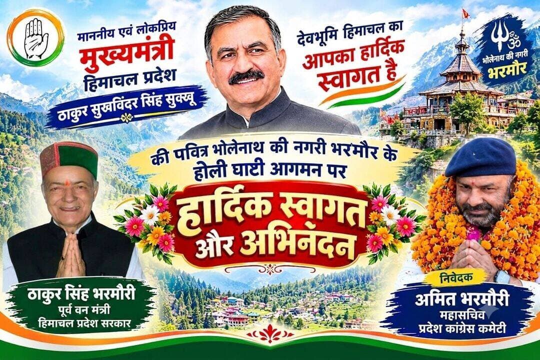 माननीय मुख्यमंत्री जी के भरमौर के होली आगमन पर हार्दिक स्वागत एवं अभिनंदन-अमित भरमौरी प्रदेश कांग्रेस कमेटी महासचिव
