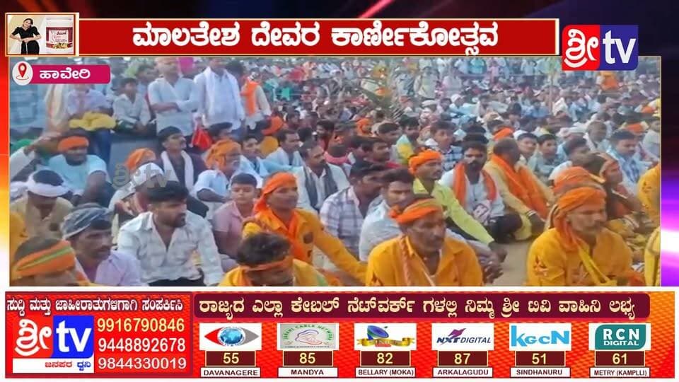 #ಹಾವೇರಿ ಮಾಲತೇಶ ದೇವರ ಕಾರ್ಣೀಕೋತ್ಸವ
ಮುಂದೆ ಸಾಧು-ಸಂತರು ದೇಶ ಆಳುವ ಮುನ್ಸೂಚನೆ,ಹಾವೇರಿಯಲ್ಲಿ ಕುತೂಹಲ ಮೂಡಿಸಿದ ದೈವವಾಣಿ
#ಹಾವೇರಿ #ಮಾಲತೇಶದೇವ #ಕಾರ್ಣೀಕೋತ್ಸವ #ದೈವವಾಣಿ #ಹಾವೇರಿಸುದ್ದಿ #ಕರ್ನಾಟಕಸುದ್ದಿ #ಸಾಧುಸಂತರು #ರಾಜ್ಯರಾಜಕೀಯ #ರೈತರು #ಹಿಂಗಾರುಮಳೆ #Haveri #Malateshwara #Karnika #DivineVoice #HaveriNews #KarnatakaNews #SpiritualIndia #SadhuSants #IndianPolitics #FarmersOfIndia #MonsoonUpdate #KarnatakaUpdates #TrendingNews #ViralNews #Bhakti #KannadaNews #NewsUpdates #DailyNews #SocialMediaTags #karnatakadiaries