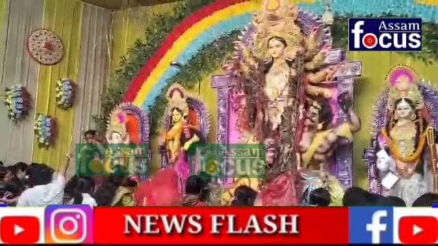 ৰঙিয়াৰ পুৰণি মণ্ডপত ‘সেন্দূৰ খেলা’
বিজয়া দশমীৰ দেৱী বিসৰ্জনৰ পূৰ্বে মা দুৰ্গাক সেন্দূৰেৰে বিদায় জনোৱাৰ পৰম্পৰাই সজীৱ কৰি তুলিছে ৰঙিয়া বজাৰ শ্ৰী শ্ৰী দুৰ্গা পূজা পুৰণি মণ্ডপ প্ৰাংগণৰ পৰিৱেশ।