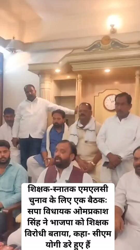 भदौरा में शिक्षक-स्नातक एमएलसी चुनाव के लिए एक बैठकः सपा विधायक ओमप्रकाश सिंह ने भाजपा को शिक्षक विरोधी बताया, कहा- सीएम योगी डरे हुए हैं
सपा विधायक ओमप्रकाश सिंह ने बुधवार को भदौरा ब्लॉक के बारा में शिक्षक-स्नातक एमएलसी चुनाव के लिए एक बैठक की। इस दौरान उन्होंने कहा कि समाजवादी पार्टी ने हमेशा शिक्षकों, छात्रों, नौजवानों और बेरोजगारों का भविष्य बेहतर बनाया है।
उनके मुताबिक, योगी के मन में सपा और अखिलेश यादव को लेकर चिंता है। उन्होंने दावा किया कि सपा ने हमेशा शिक्षकों और नौजवानों के भविष्य को बेहतर बनाया है।
उन्होंने शिक्षक एवं स्नातक एमएलसी चुनाव में पार्टी प्रत्याशी लाल बिहारी यादव और आशुतोष सिन्हा की जीत का भरोसा जताया। बैठक में विधायक प्रतिनिधि मन्नू सिंह, अनिल यादव, सपा नेता नसन खां, ग्राम प्रधान बारा आजाद खां और बारा इंटर कॉलेज के प्रधानाचार्य दीनानाथ सिंह सहित कई लोग मौजूद थे #GhazipurNews