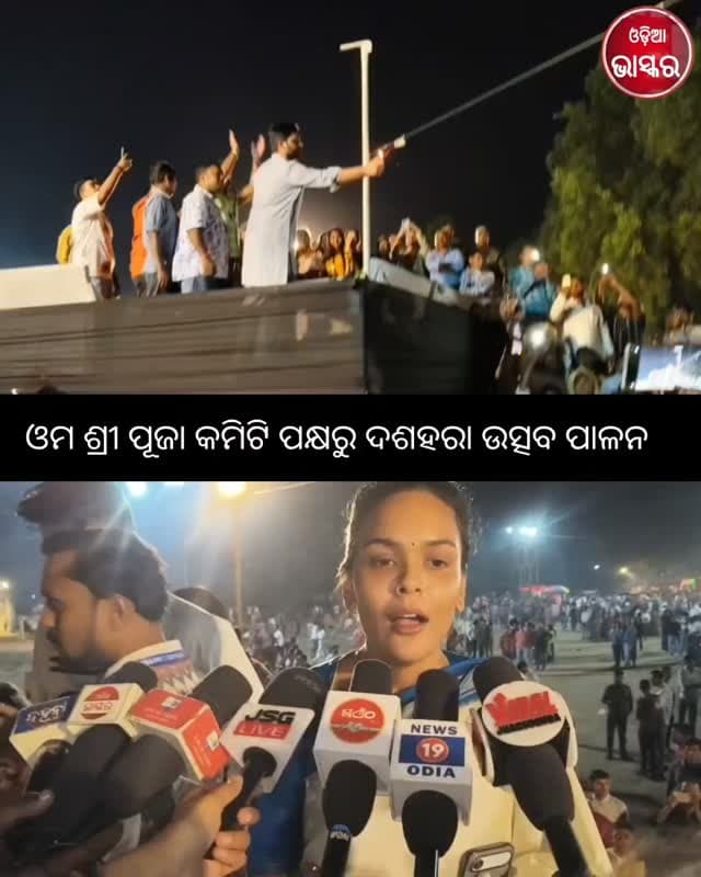 ଓମ ଶ୍ରୀ ପୂଜା କମିଟି ପକ୍ଷରୁ ଦଶହରା ଉତ୍ସବ ପାଳନ ଓ ରାବଣ ପୋଡି
#odiabhaskar #odisha #jharasuguda #viralreels