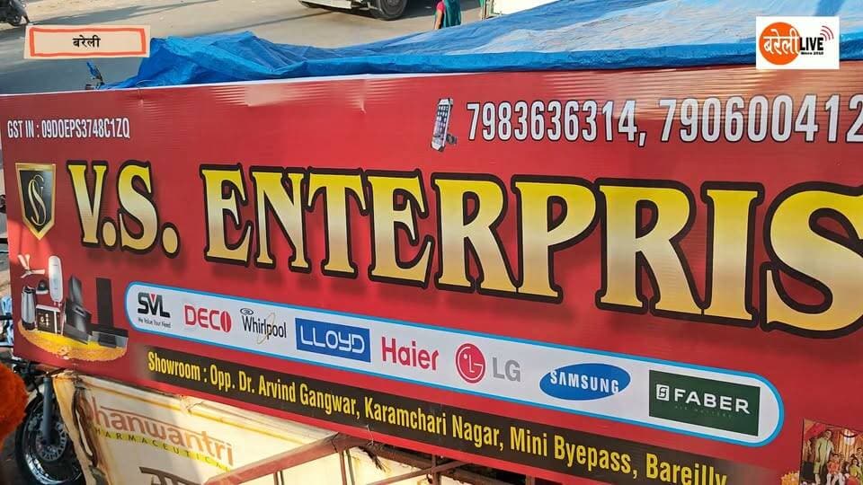 मिनी बायपास पर खुला वी एस एंटरप्राइजेज इलेक्ट्रॉनिक शो रूम, महापौर ने किया उद्घाटन, एक जगह सब सामान