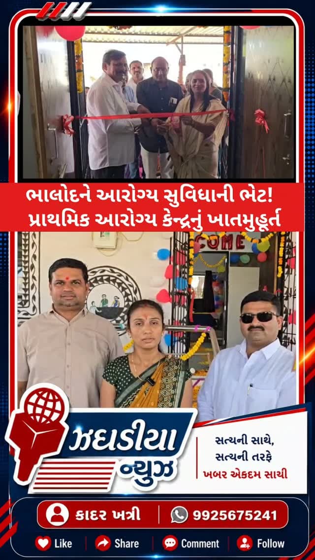 ભાલોદને આરોગ્ય સુવિધાની ભેટ! નવા પ્રાથમિક આરોગ્ય કેન્દ્રનું ખાતમુહૂર્ત..#video #jhagadai #આરોગ્ય #jhagadai
