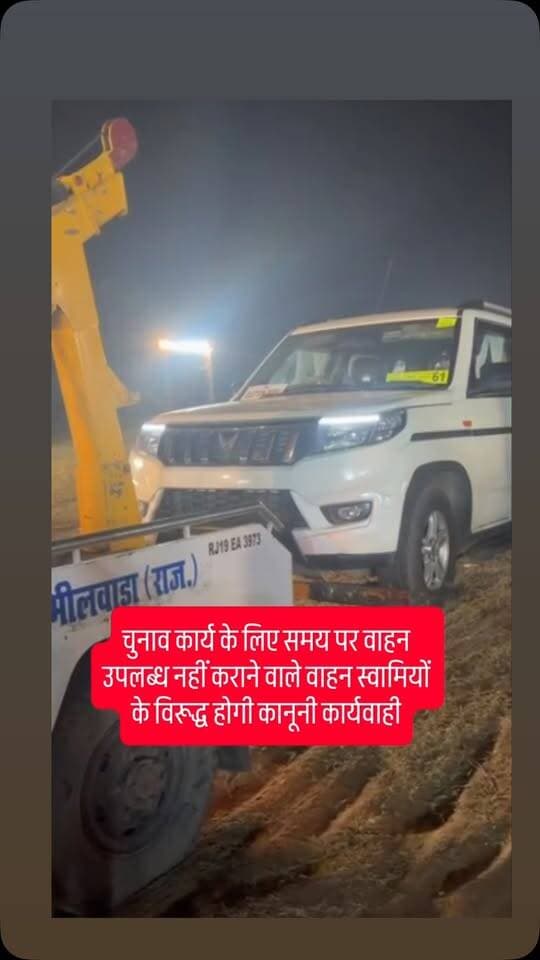 चुनाव कार्य के लिए समय पर वाहन उपलब्ध नहीं कराने वाले वाहन स्वामियों के विरूद्ध होगी कानूनी कार्यवाही