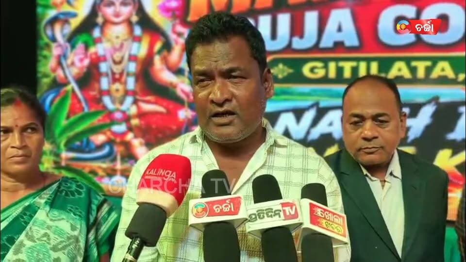 ବାମନଘାଟି ଉପଖଣ୍ଡ ସୀମାନ୍ତ ତିରିଂ ବ୍ଲକର ଗୀତିଲତା ଗ୍ରାମରେ ମା ମନସା ଦେବୀଙ୍କ ୧୩ତମ ପୂଜା ଆଡମ୍ବର ସହିତ ସମ୍ପନ୍ନ ହୋଇଛି।ଭଗବାନ ଶିବଙ୍କ ମାନସ କନ୍ୟା ମା ମନସାଙ୍କ ସାଧନା କରୁଥିବା ପୂଜକ ନବରାତ୍ରର ଷଷ୍ଠୀତିଥିରେ ଅନୁଷ୍ଠିତ ହୋଇଯାଇଥିବା ଏହି ପୂଜା ବିଧିବିଧାନର ସହ ସମ୍ପନ୍ନ ହୋଇ ଥିବା ବେଳେ ଆକର୍ଷଣୀୟ ସାଜସଯ୍ୟା ଓ ରଙ୍ଗାରଙ୍ଗ କାର୍ଯ୍ୟକ୍ରମ ପାଇଁ ପୂଜା ସ୍ଥଳରେ ଲୋକଙ୍କ ଭିଡ଼ ଜମିଥିଲା।ତିରିଂ ବ୍ଲକ ଅନ୍ତର୍ଭୁକ୍ତ ଗୀତିଲତା ଗ୍ରାମର ମା ମନସାଙ୍କ ସାଧକ ଘାସିରାମ ଆଲଦାଙ୍କ ଦ୍ୱାରା ଅନୁଷ୍ଠିତ ହୋଇଥିବା ପୂଜା ଅବସରରେ ମା ମନସା ପୂଜା କମିଟି, ଗୀତିଲତା ପକ୍ଷରୁ ଆୟୋଜିତ ହୋଇଥିବା ରଙ୍ଗାରଙ୍ଗ କାର୍ଯ୍ୟକ୍ରମ ଅଂଚଳରେ ବେଶ ପ୍ରସିଦ୍ଧ:
#MaaManasa #ManasaPuja #Gitilata #TiringBlock #Bamanghati #Mayurbhanj #MayurbhanjNews #ManasaDevi #DurgaPuja #Navratri #OdishaNews #OdishaCulture #ReligiousFestival