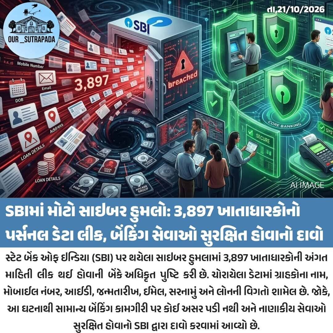 SBIમાં ખાતાધારકોનો પર્સનલ ડેટા લીક, બેંકિંગ સેવાઓ સુરક્ષિત હોવાનો દાવો...
<nis:link nis:type=tag nis:id=our_sutrapada nis:value=our_sutrapada nis:enabled=true nis:link/> <nis:link nis:type=tag nis:id=girsomnath nis:value=girsomnath nis:enabled=true nis:link/> <nis:link nis:type=tag nis:id=instadaily nis:value=instadaily nis:enabled=true nis:link/> <nis:link nis:type=tag nis:id=gujarat nis:value=gujarat nis:enabled=true nis:link/>