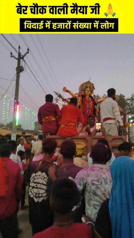 बेर चौक वाली मैया की विदाई में हजारों संख्या में लोग 🙏😱😰 #vidai #maadurga #berchowk