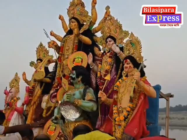 দুৰ্গা পূজাৰ আনন্দ-উলাহৰ সামৰণি পৰাৰ লগে লগে মা দুৰ্গাক বিদায় জনাবলৈ বানীয়াপাৰা পাৰঘাটত ভিৰ কৰিছে অসংখ্য ভক্তপ্ৰাণ ৰাইজে।
