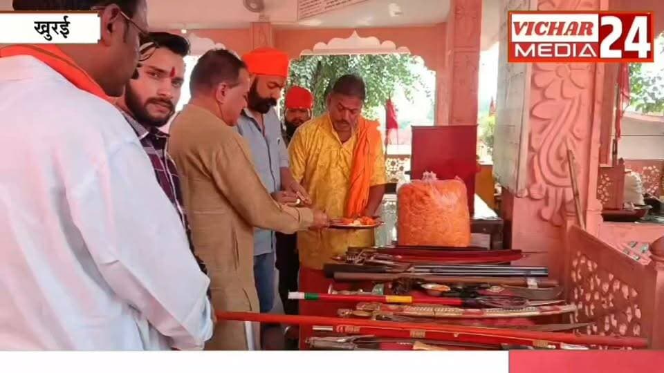 शस्त्र पूजन के बीच नारी शक्ति ने दिया ऐसा संदेश, चर्चा में आया आयोजन #khurainews #satrapujan #bajrangdal🚩 #Matrasakti #dashara