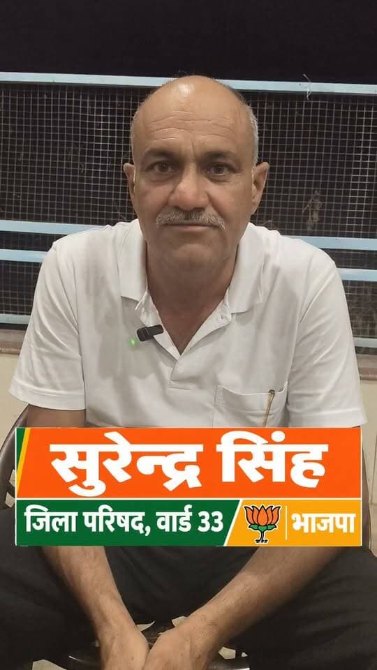 🌷 सादर आमंत्रण 🌷
सुरेन्द्र सिंह
जिला परिषद वार्ड संख्या 33
📢 कार्यालय उद्घाटन समारोह
आप सभी क्षेत्रवासियों को सूचित किया जाता है कि दिनांक 22 अक्टूबर 2026, गुरुवार को सुबह 11:15 बजे कार्यालय का उद्घाटन रखा गया है।
आप सभी सादर आमंत्रित हैं। आपकी उपस्थिति हमारे लिए सौभाग्य की बात होगी।
📅 दिनांक: 22 अक्टूबर 2026
⏰ समय: सुबह 11:15 बजे
📍 स्थान: उदामांडी, बुहाना
सुरेन्द्र सिंह
जिला परिषद वार्ड 33 | भाजपा