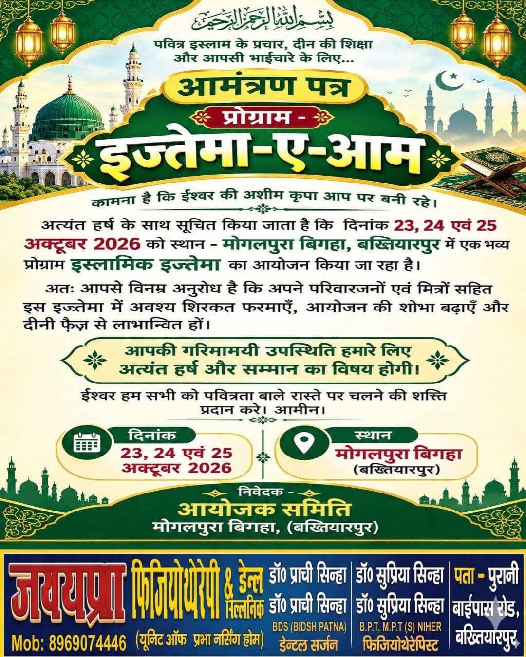 <nis:link nis:type=tag nis:id=इज्तेमा-ए-आम nis:value=इज्तेमा-ए-आम nis:enabled=true nis:link/> <nis:link nis:type=tag nis:id=bakhtiyarpur nis:value=bakhtiyarpur nis:enabled=true nis:link/> Khabar Junction Live