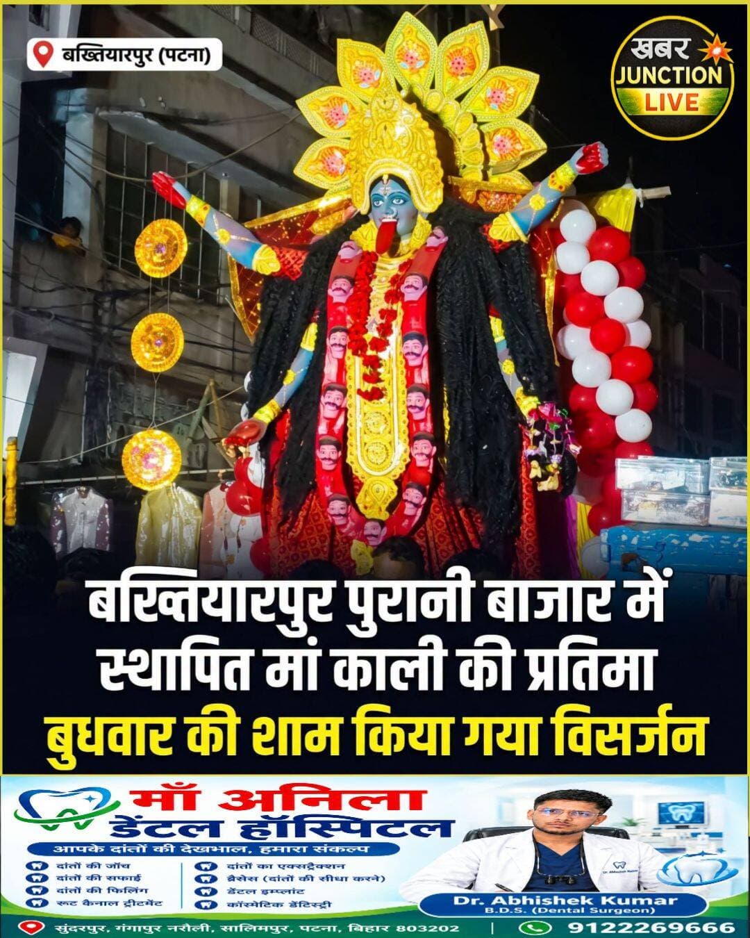पुरानी बाजार बख्तियारपुर में स्थापित मां काली की प्रतिमा का बुधवार संध्या किया गया विसर्जन।।
<nis:link nis:type=tag nis:id=bakhtiyarpur nis:value=bakhtiyarpur nis:enabled=true nis:link/> <nis:link nis:type=tag nis:id=bihar nis:value=bihar nis:enabled=true nis:link/> <nis:link nis:type=tag nis:id=khabarjunction nis:value=khabarjunction nis:enabled=true nis:link/> <nis:link nis:type=tag nis:id=balmikisingh nis:value=balmikisingh nis:enabled=true nis:link/>