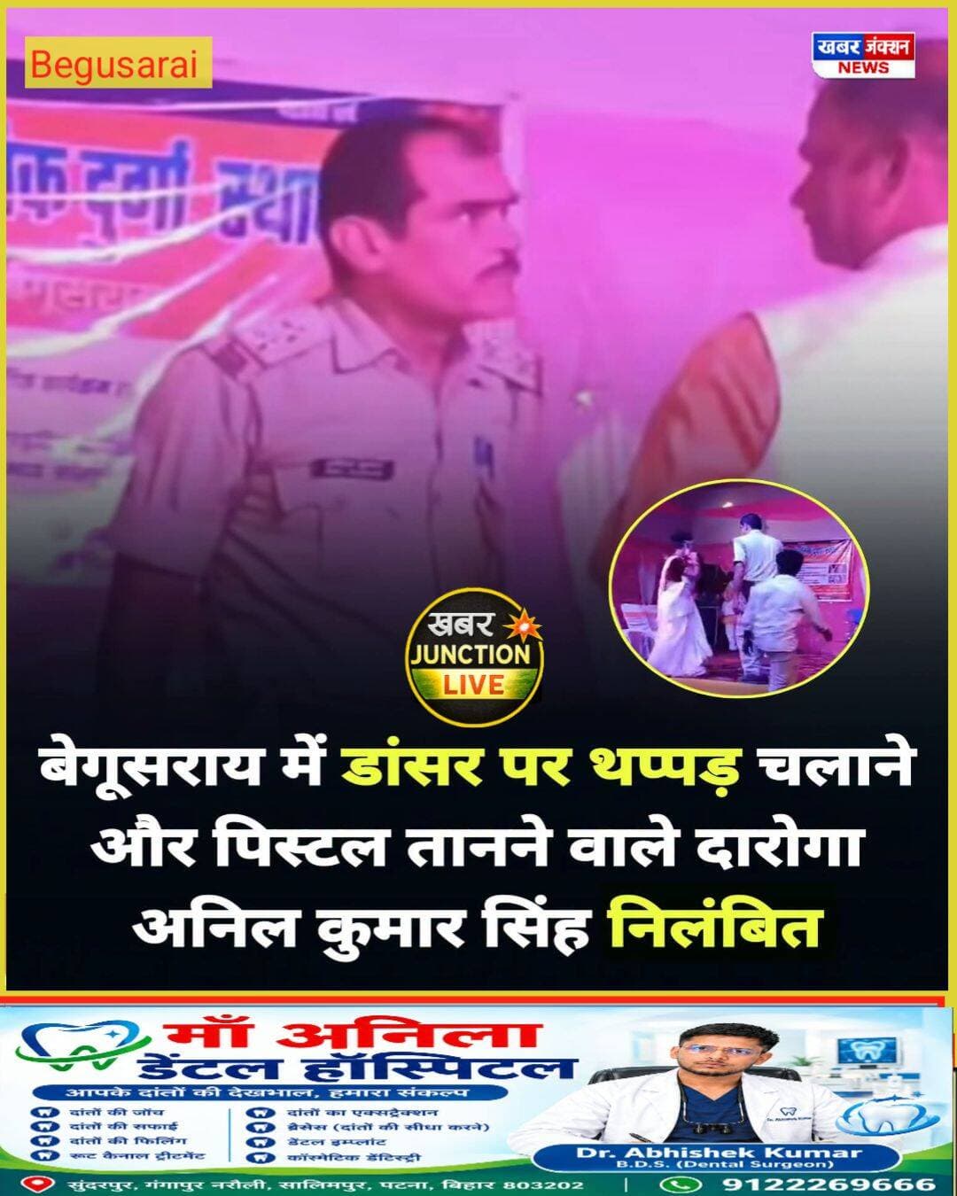 बेगूसराय के पानगाछी में महिला कलाकार पर थप्पड़ चलाने वाले दारोगा अनिल कुमार सिंह निलंबित।
<nis:link nis:type=tag nis:id=bihar nis:value=Bihar nis:enabled=true nis:link/> <nis:link nis:type=tag nis:id=begusarai nis:value=Begusarai nis:enabled=true nis:link/> <nis:link nis:type=tag nis:id=patna nis:value=Patna nis:enabled=true nis:link/> <nis:link nis:type=tag nis:id=mokama nis:value=Mokama nis:enabled=true nis:link/>
