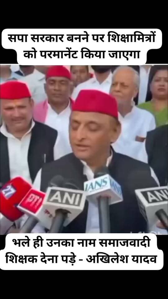 सपा सरकार बनने पर शिक्षामित्रों को परमानेंट किया जाएगा,भले ही उनका नाम समाजवादी शिक्षक देना पड़े - अखिलेश यादव