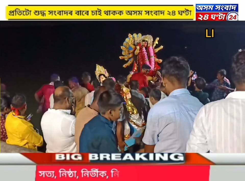 #assam sangbad 24 ghanta