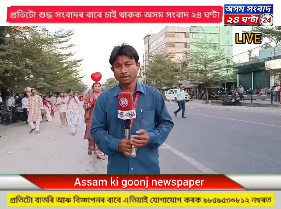 #assam sangbad 24 ghanta Live