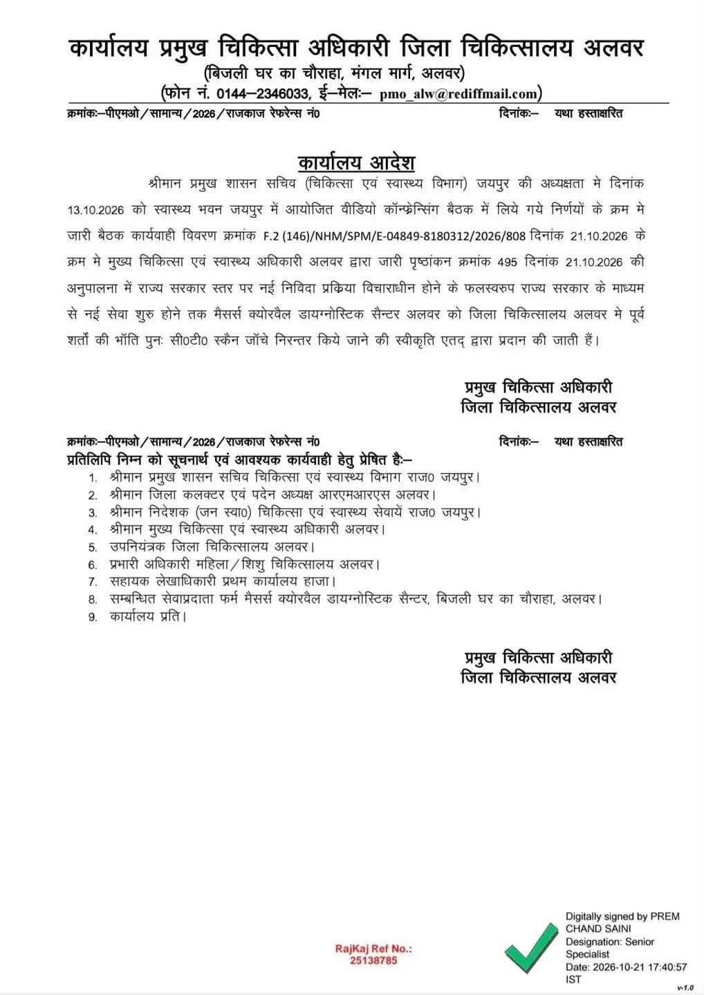 अलवर राजकीय सामान्य चिकित्सालय में मरीजों के लिए फिर से शुरू हुई सी टी स्कैन की सुविधा