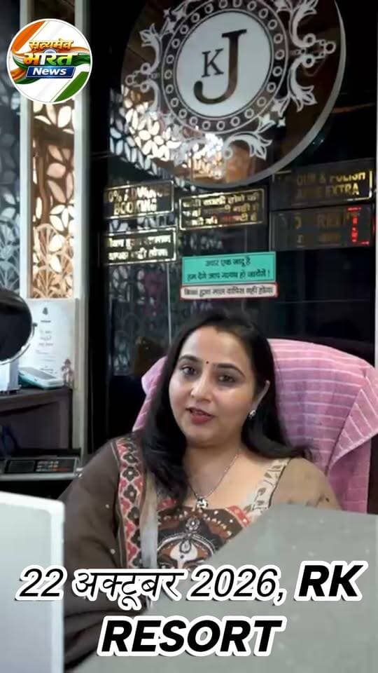 22 अक्टूबर को RK Resort में लगेगा कनक ज्वैलर्स का शानदार स्टॉल! 💎🛍️ आएं और खरीदें अपनी पसंद का खूबसूरत सामान ✨ #KanakJewellers #RKResort #Budaun #JewelleryShopping #ShoppingFestival #SatyamevBharatNews सत्यमेव भारत न्यूज Tejan Rastogi