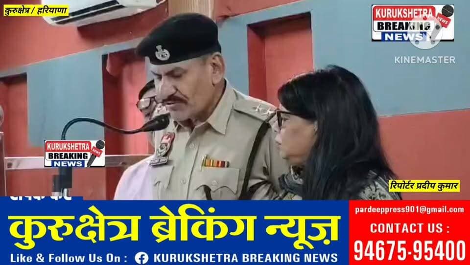 कुरुक्षेत्र जिला लोक संपर्क एव कष्ट निवारण समिति की मासिक बैठक में पहुंचे कैबिनेट मंत्री कृष्ण लाल पवार,कुल 12 शिकायतों में 11 शिकायतों का मौके पर किया निपटारा