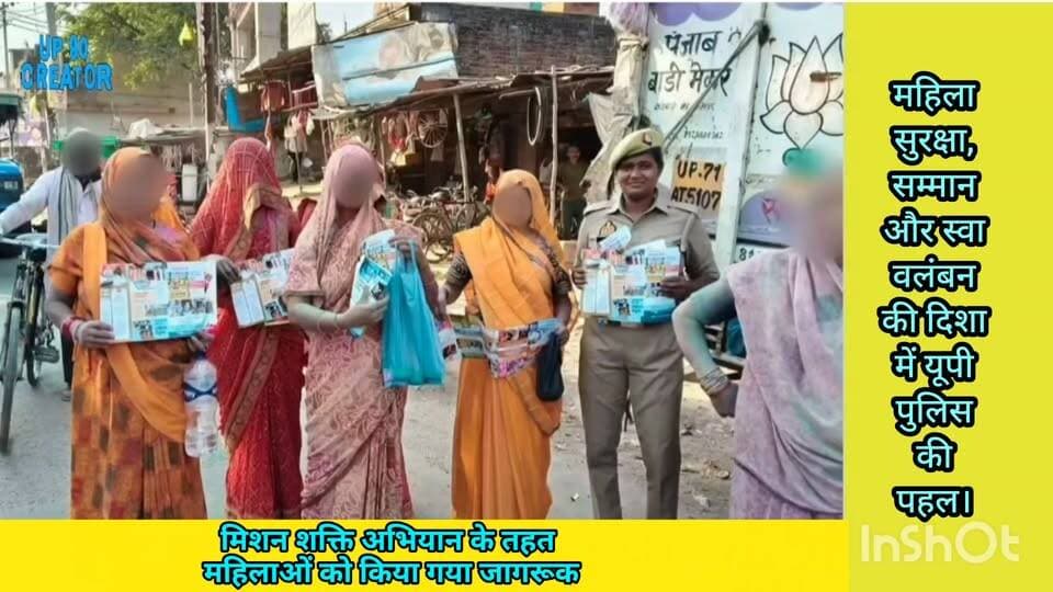 🚨 बांदा: मिशन शक्ति अभियान के तहत महिलाओं को किया गया जागरूक
#नारी_सुरक्षा_सम्मान_स्वावलंबन के उद्देश्य से चलाए जा रहे मिशन शक्ति फेज 6.0 अभियान के अंतर्गत थाना कमासिन की मिशन शक्ति टीम द्वारा महिलाओं को जागरूक किया गया।
इस दौरान महिलाओं को शासन द्वारा संचालित विभिन्न जनकल्याणकारी योजनाओं, महिला सुरक्षा से जुड़ी सहायता सेवाओं और साइबर अपराधों से बचाव के उपायों की जानकारी दी गई। साथ ही महिलाओं को अपने अधिकारों के प्रति जागरूक रहने और किसी भी समस्या की स्थिति में संबंधित सहायता सेवाओं का उपयोग करने के लिए प्रेरित किया गया।
👮♀️ महिला सुरक्षा, सम्मान और स्वावलंबन की दिशा में यूपी पुलिस की पहल।
#BandaPolice #UPPolice #MissionShakti6 #महिला_सुरक्षा #नारी_सशक्तिकरण