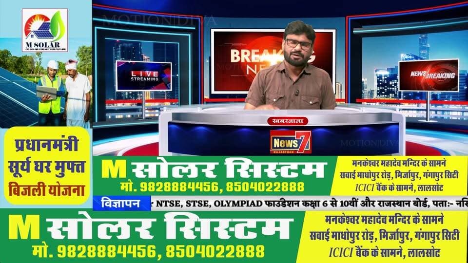 Live 'खबरनामा' दिनभर की तमाम खबरें,अजय भारद्वाज के साथ, सबसे तेज, सबसे पहले, हर खबर पर पैनी नजर #NewsLive #News7Rajasthan #newsrajasthan #news #Sport #cmorajsthan #PMOofIndia #rajasthan #livenews #BreakingNews #top #TopNews #RajasthanPolice #SawaiMadhopur #Gangapurcity #NewsUpdate #joinus
