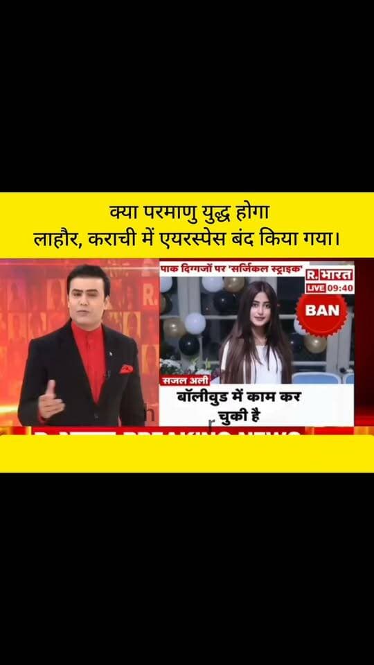 पाकिस्तान और क्षेत्रीय सुरक्षा को लेकर कई तरह के दावे सामने आ रहे हैं। वायरल तस्वीर में परमाणु हथियारों और संभावित युद्ध को लेकर सवाल उठाए गए हैं। हालांकि, लाहौर और कराची का एयरस्पेस बंद होने तथा परमाणु युद्ध की आशंका की स्वतंत्र पुष्टि नहीं हुई है। ऐसी संवेदनशील खबरों पर आधिकारिक जानकारी के बिना भरोसा न करें।
📺 ApkaSheharLiveNews
⚡ सच्ची खबर • सबसे तेज़ खबर
🙏 ऐसी ही जरूरी अंतरराष्ट्रीय खबरों के लिए हमारे चैनल ApkaSheharLiveNews को सपोर्ट करें। पोस्ट पसंद आए तो Like, Share और Follow जरूर करें।
💬 क्या आपको लगता है कि क्षेत्रीय तनाव को बातचीत से कम किया जा सकता है? अपनी राय कमेंट में बताइए।
👍 Like करें • 📲 Share करें • 🔔 Follow करना न भूलें।
#ApkaSheharLiveNews #PakistanNews #Lahore #Karachi #Airspace #NuclearWar #WorldNews #InternationalNews #Geopolitics #BreakingNews #HindiNews #LatestNews