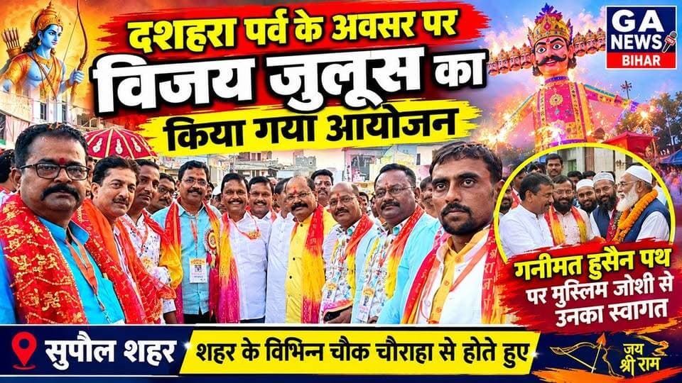 दशहरा पर्व पर हिंदू मुस्लिम समुदाय का दिखा अनूठा रिश्ता
ग्राउंड जीरो से रिपोर्टिंग..........