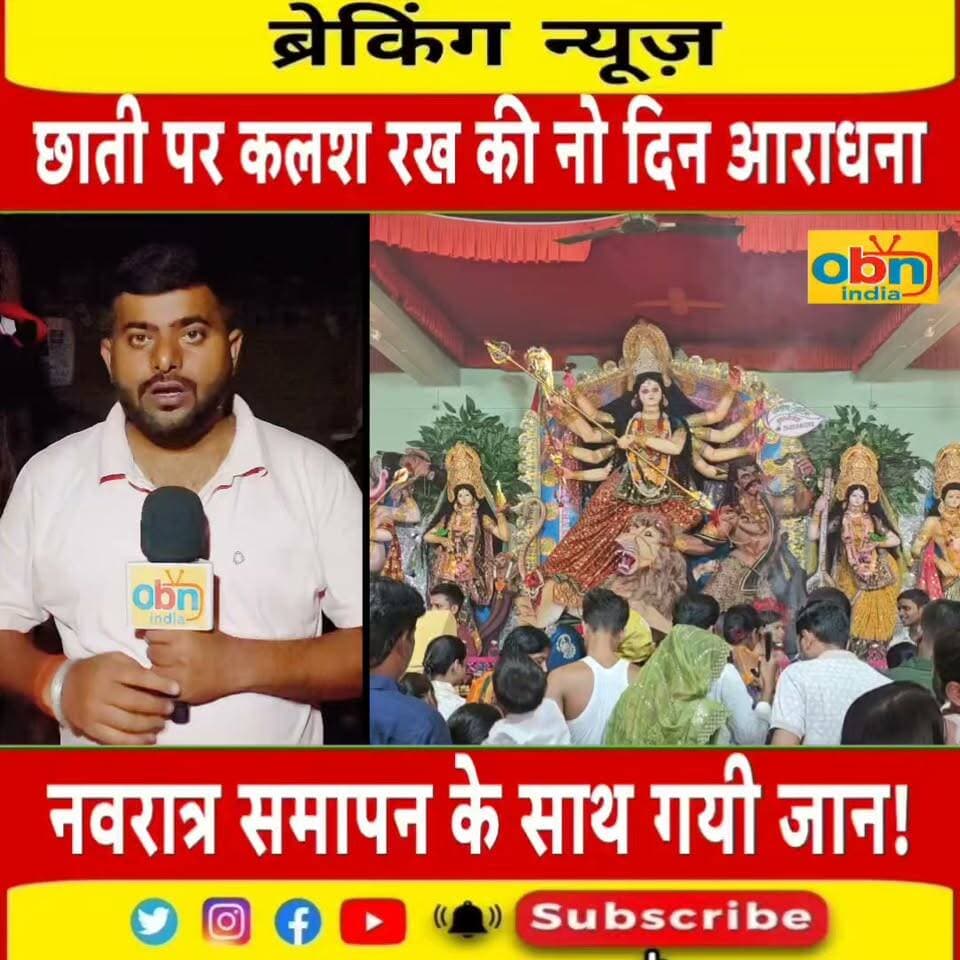 नौ दिनों तक छाती पर कलश रखकर करती रहीं मां दुर्गा की आराधना, फिर अचानक हुई मौ#त!