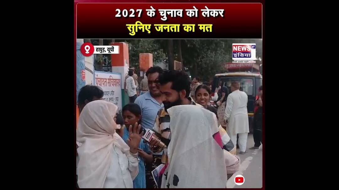 2027 के चुनाव को लेकर सुनिए जनता का मत || #shorts
