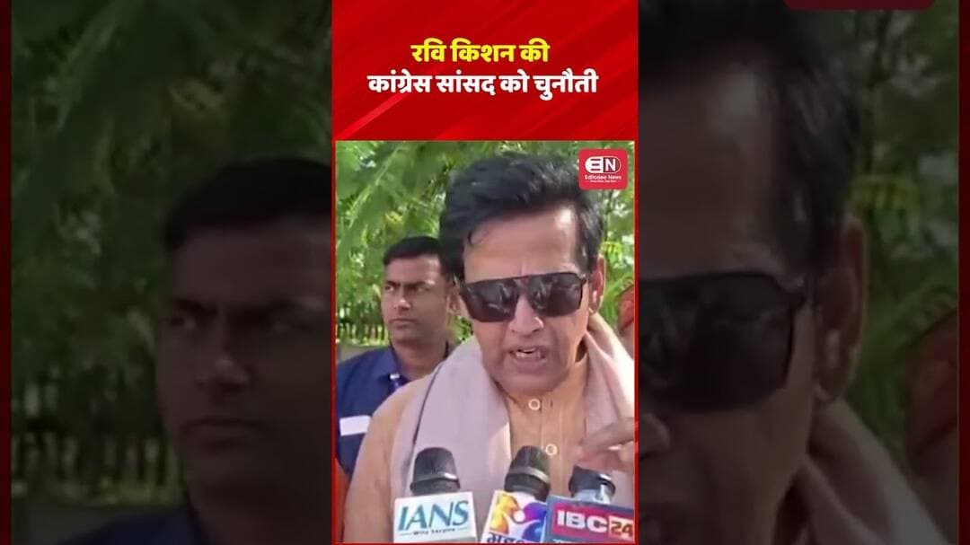 रवि किशन की कांग्रेस सांसद को चुनौती—UP की 400 सीटों पर लड़कर दिखाओ!#RaviKishan #Congress