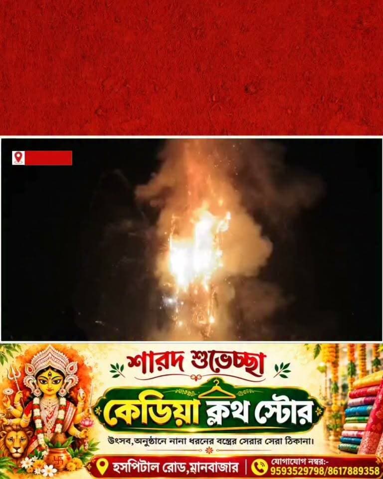 পুঞ্চা লাখরা আঞ্চলিক সার্বজনীন দুর্গাপূজা কমিটির উদ্যোগে বীরডাং মাঠে রাবণ দহন উৎসব
#puruliastatus #PuruliaNews #Bandwan #Manbazar #durgapujacollection #DurgaPuja2026 #Rabandahan #পুরুলিয়া #Barabazar #purulia #puncha #পুঞ্চা