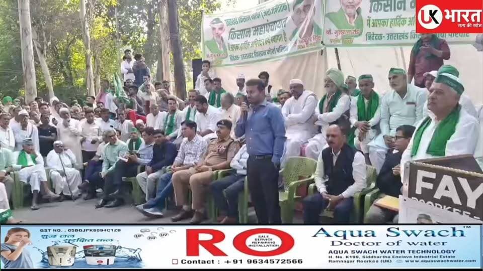 किसानों का पैसा कब मिलेगा? 120 करोड़ के बकाये पर महापंचायत, प्रशासन ने मांगा एक सप्ताह का समय....