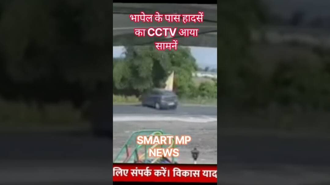 सड़क हादसें का CCTV आया सामनें #sagar #smartmpnews #news #shorts