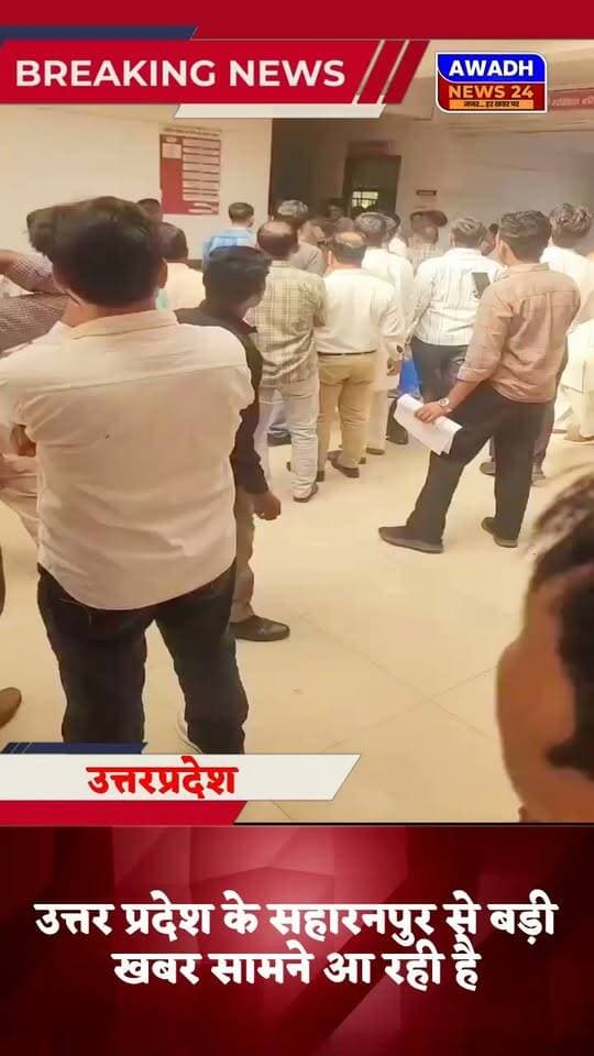 उत्तर प्रदेश के सहारनपुर से बड़ी खबर सामने आ रही है, एंटी करप्शन टीम को मिली बड़ी कामयाबी
सहारनपुर एंटी करप्शन टीम ने कलेक्ट्रेट परिसर में खुलेआम धड़ल्ले से रिश्वत लेते कानूनगो प्रदीप कुमार को ₹15000 की रिश्वत के साथ किया गिरफ्तार! सहारनपुर एंटी करप्शन की टीम ने प्रदीप कुमार को उनके कार्यालय से गिरफ्तार किया है जिसके बाद पूरे ऑफिस परिसर में हड़कंप मच गया
#reels #reelsviral #reelsviralシ #viral #viralreels #viralreelsシ #Corruption #arrestnews #officer #ayodhya Awadh News24 Akhilesh Yadav