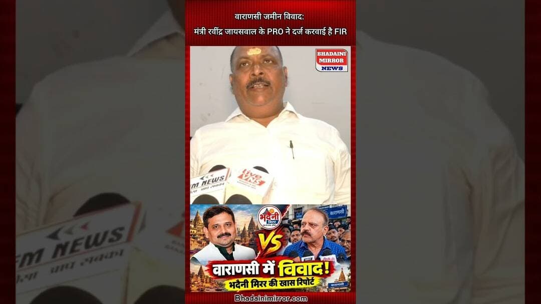 मंत्री रवींद्र जायसवाल के PRO जयध्वज श्रीवास्तव की : बिना रास्ते की जमीन खरीदकर हो रही है छवि खराब!