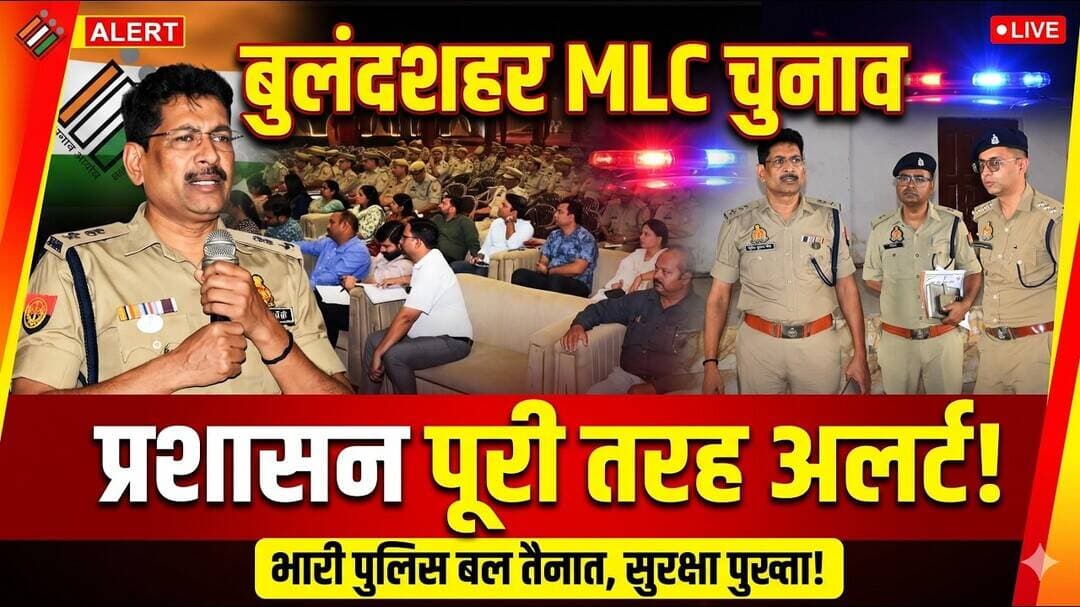 बुलंदशहर एमएलसी चुनाव को लेकर प्रशासन अलर्ट #uppolice #aajtak #abpnews #topnews