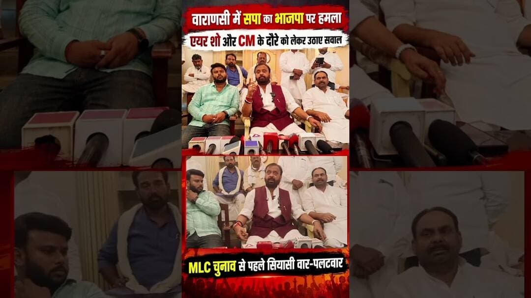 वाराणसी में होने वाले एयरशो और मुख्यमंत्री के आगमन पर समाजवादी पार्टी ने MLC चुनाव को लेकर घेरा