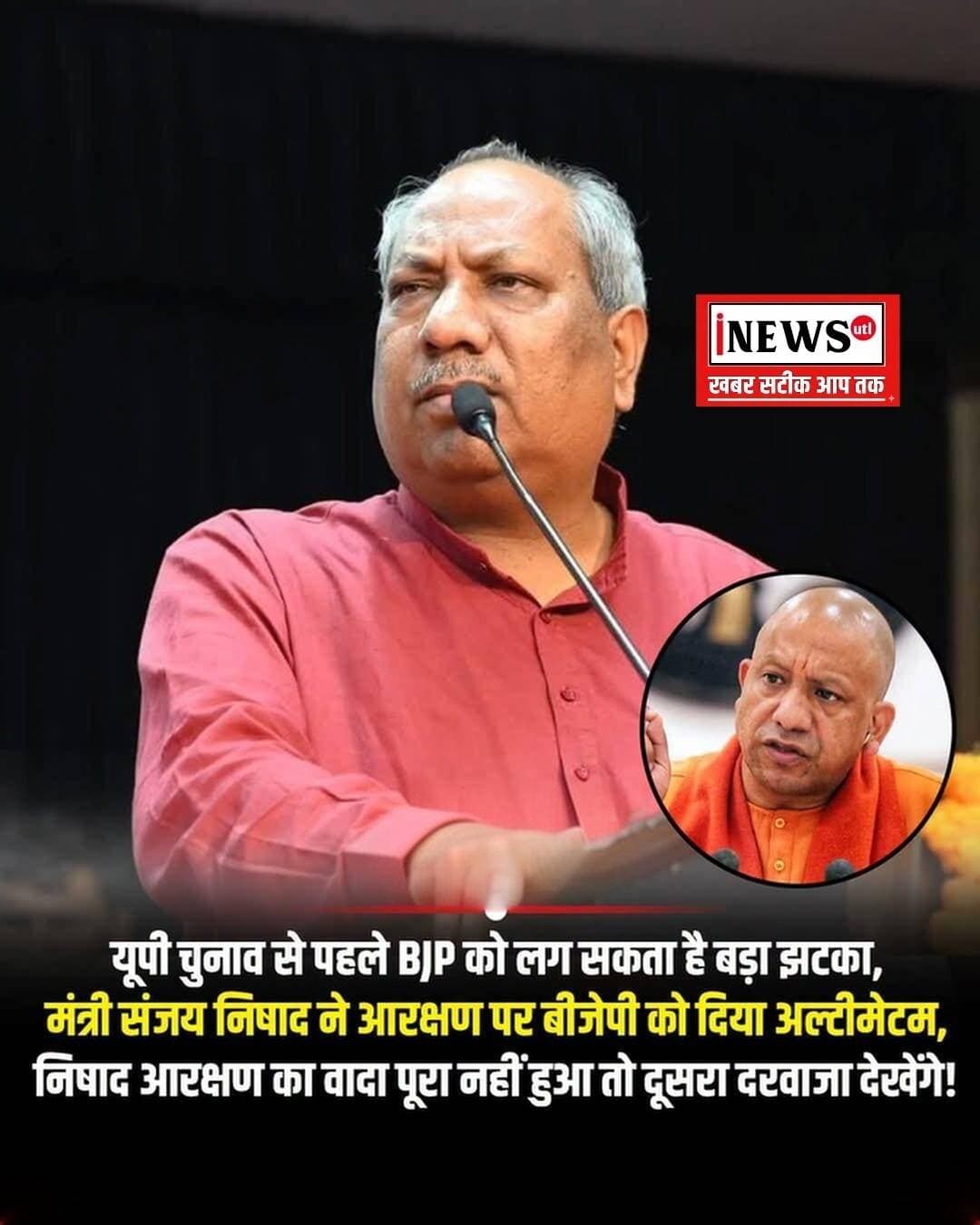 यूपी चुनाव से पहले BJP को लग सकता है बड़ा झटका, मंत्री संजय निषाद ने आरक्षण पर बीजेपी को दिया अल्टीमेटम, निषाद आरक्षण का वादा पूरा नहीं हुआ तो दूसरा दरवाजा देखेंगे!
यूपी विधानसभा चुनाव से पहले निषाद पार्टी के अध्यक्ष संजय निषाद ने बुधवार को भाजपा को कड़ी चेतावनी दे दी है। उन्होंने दिल्ली के तालकटोरा स्टेडियम में सम्मेलन के बहाने शक्ति प्रदर्शन किया। कहा, मछुआरा समाज को आरक्षण देना होगा। साथ तभी देंगे, जब आरक्षण की बात होगी।
संजय निषाद ने कहा कि उनकी पार्टी भाजपा की मित्र है और वह नहीं चाहती कि गठबंधन को नुकसान हो। भाजपा को जल्द निर्णय लेना होगा। अगर मांग पूरी नहीं हुई तो भाजपा धोखा खाएगी।
उन्होंने 2027 के विधानसभा चुनाव का जिक्र करते हुए कहा कि निषाद समाज के भविष्य के लिहाज से यह चुनाव अहम होगा।
संजय ने दावा किया कि भाजपा और सपा, दोनों निषाद पार्टी का साथ चाहती हैं। निषाद पार्टी के बिना सत्ता अधूरी है और सरकार को उनकी मांग पूरी करनी पड़ेगी।
कार्यकर्ता से संजय निषाद ने कहा, “फाइट करने के लिए तैयार हो जाइए, दिल्ली दूर नहीं है। जनता जिस दिन कुछ करेगी, पसीना छूट जाएगा।” उन्होंने दावा किया कि तालकटोरा के नाम पर बड़ी-बड़ी पार्टियां घबरा गईं।