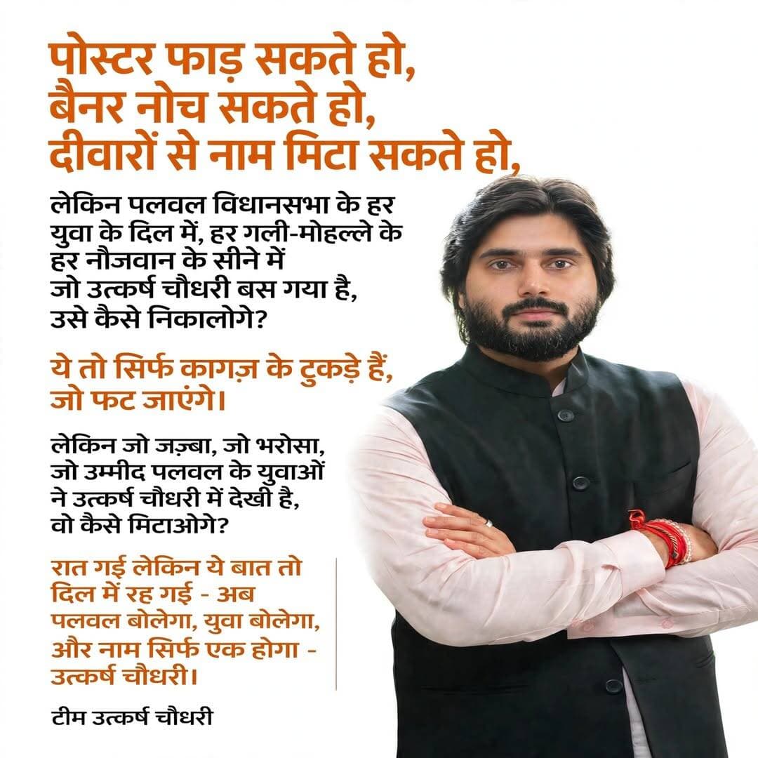 पलवल की आवाज - उत्कर्ष चौधरी | पोस्टर फट सकते हैं, दिलों से नाम नहीं
.
.
.
.
.
.
.
<nis:link nis:type=tag nis:id=utkarshchoudhary nis:value=UtkarshChoudhary nis:enabled=true nis:link/>
<nis:link nis:type=tag nis:id=palwalvidhansabha nis:value=PalwalVidhansabha nis:enabled=true nis:link/>
<nis:link nis:type=tag nis:id=yuvanetapalwal nis:value=YuvaNetaPalwal nis:enabled=true nis:link/>
<nis:link nis:type=tag nis:id=teamutkarshchoudhary nis:value=TeamUtkarshChoudhary nis:enabled=true nis:link/>
<nis:link nis:type=tag nis:id=palwalkiawaaz nis:value=palwalkiawaaz nis:enabled=true nis:link/>