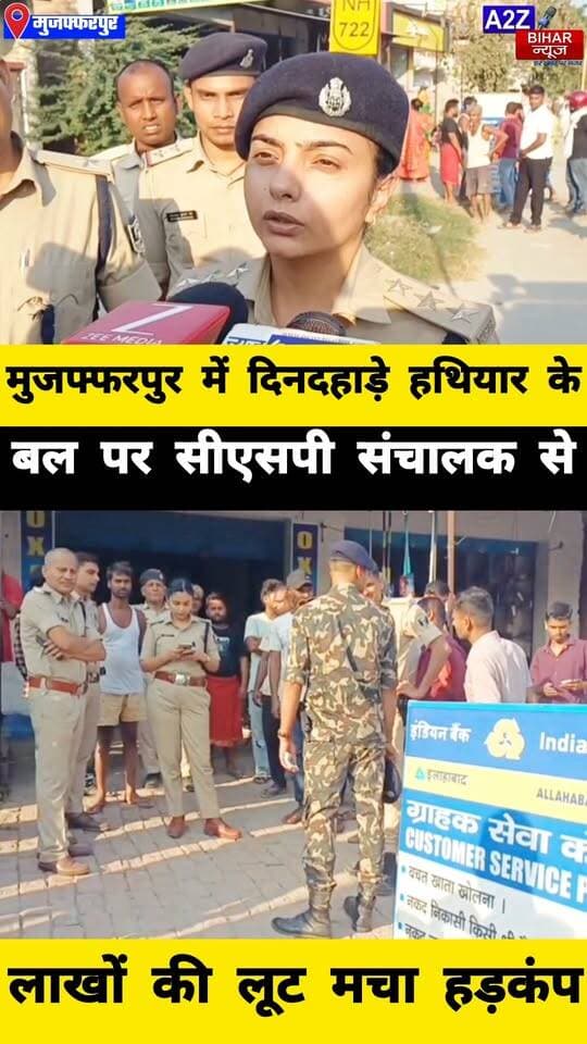 #मुजफ्फरपुर में दिनदहाड़े हथियार के बल पर CSP संचालक से 1 लाख रुपये की लूट, विरोध करने पर पिस्टल से सिर पर किया वार।
#A2zbiharnewsmuzaffarpur #sspmuzaffarpur #DMMUZAFFARPUR #CMNitishKumar #DGPBihar #viralvideoシ #instagramreels #Loot #DIUTEAM #SDPO #KarzaThana