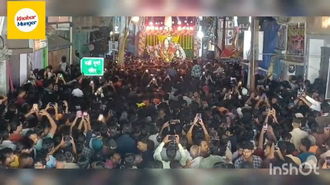 #देर शाम 32 कहारों पर निकली बड़ी दुर्गा की शोभायात्रा, विसर्जन#BADIDURGA#MUNGER#WISRJAN#