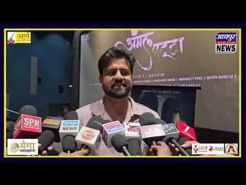 मेवाड़ की अफीम तस्करी और अपराध की कहानी बड़े पर्दे पर, 12 नवंबर को रिलीज होगी ‘अमलपट्टा’