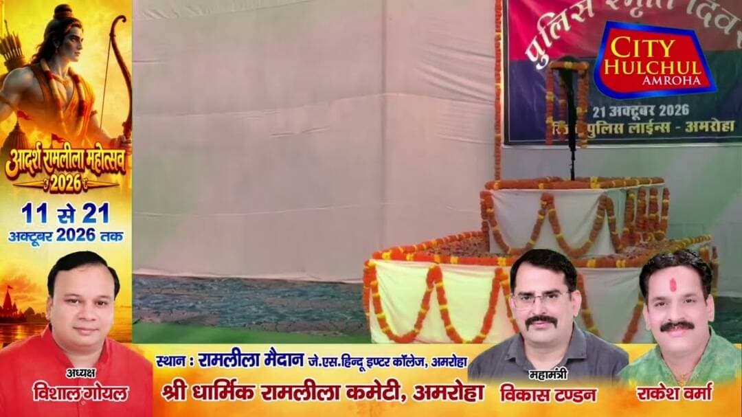अमरोहा में पुलिस स्मृति दिवस पर शहीदों को दी श्रद्धांजलि एसपी ने किया नमन#dekhe #सिटी