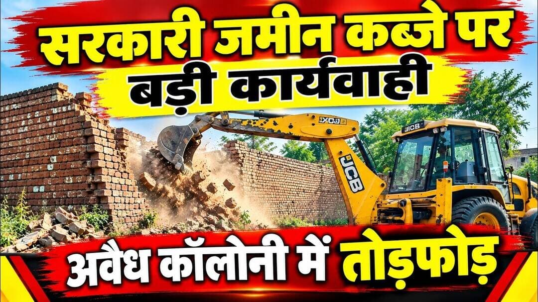 Gurugramnews: सरकारी जमीन कब्जे पर बड़ी कार्यवाही #viralnews