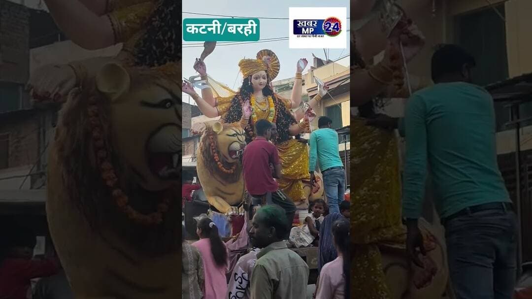 बरही मे बड़े ही धूमधाम के साथ निकला देवी प्रतिमाओं का विसर्जन जुलूस लोगों में दिखा उत्साह का माहौल